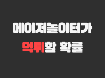 메이저놀이터 먹튀