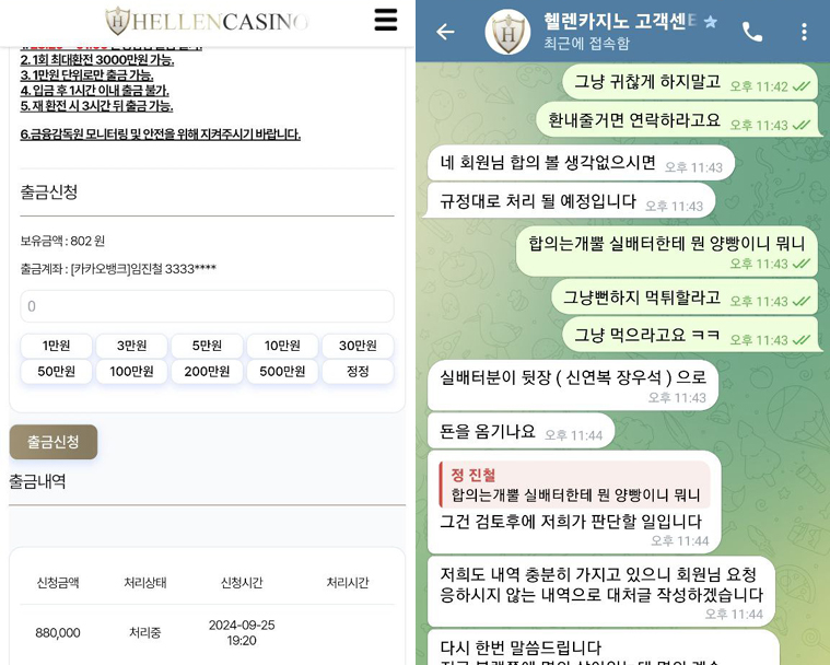 헬렌카지노 먹튀증거