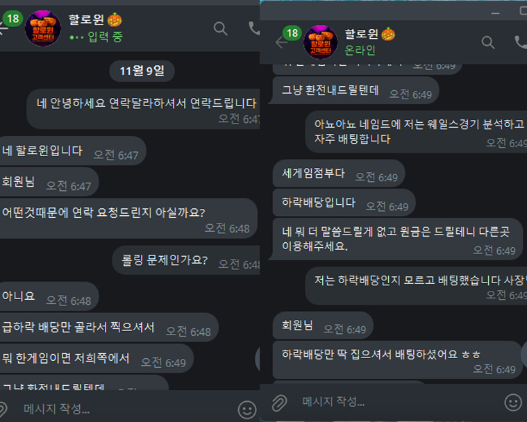 할로윈 먹튀 증거