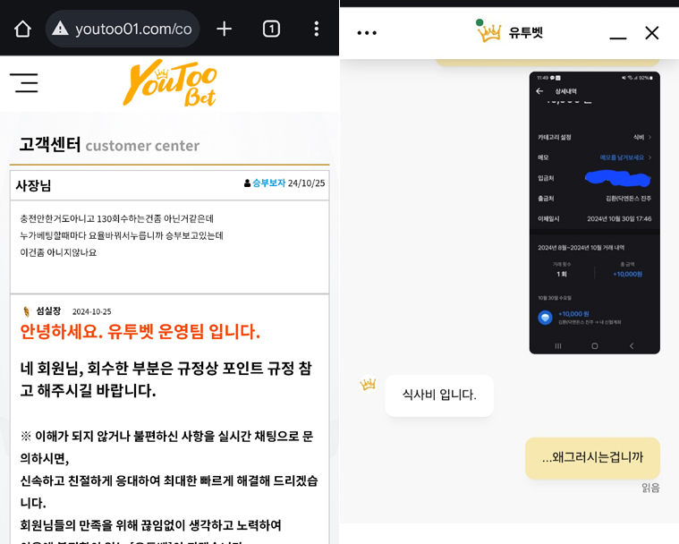 유투벳 먹튀